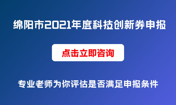 科技创新券