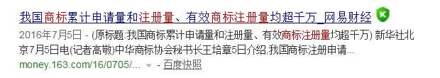 对恶意注册商标的行为，请拿起法律武器！