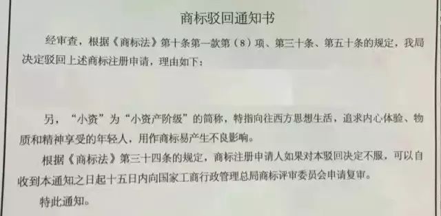 细数！那些「格调」不高被驳回的商标