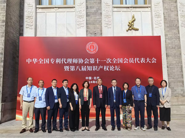 中华全国专利代理师协会第八届知识产权论坛开幕，行之赴京参会