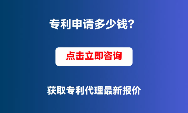 重慶申請專利要多少錢?